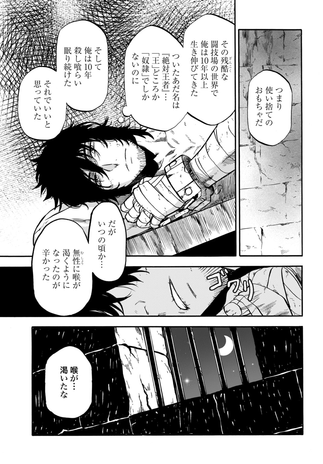 「『絶対王者』と呼ばれた最強奴隷の冒険譚 解き放たれた奴隷は、自由に世界を謳歌する」試し読み（4/8）