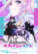 TVアニメ「NEEDY GIRL OVERDOSE」第3弾ビジュアル