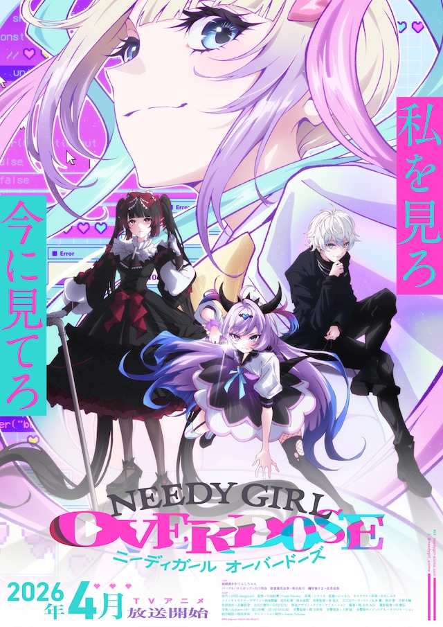 TVアニメ「NEEDY GIRL OVERDOSE」第3弾ビジュアル