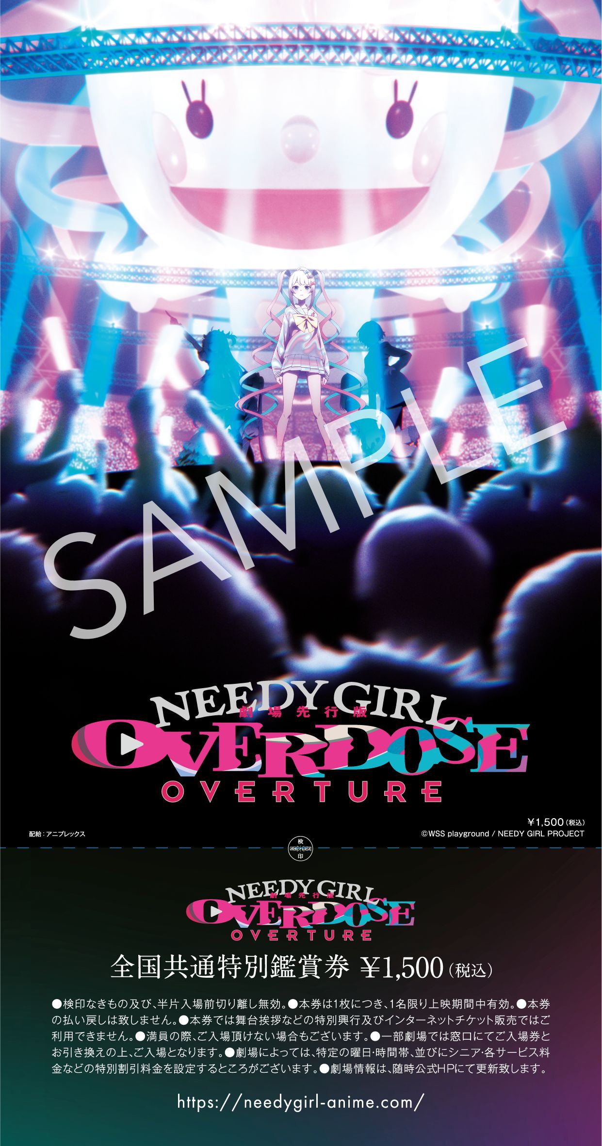 劇場先行版「NEEDY GIRL OVERDOSE -OVERTURE-」前売り券のデザイン