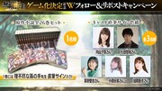 「TVアニメ『無職転生』ゲーム化決定記念 Wフォロー&リポストキャンペーン」概要
