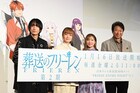 「葬送のフリーレン」新キャストの井上和彦がサプライズ登壇、種﨑敦美が夢心地に