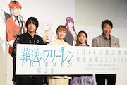 「葬送のフリーレン」新キャストの井上和彦がサプライズ登壇、種﨑敦美が夢心地に