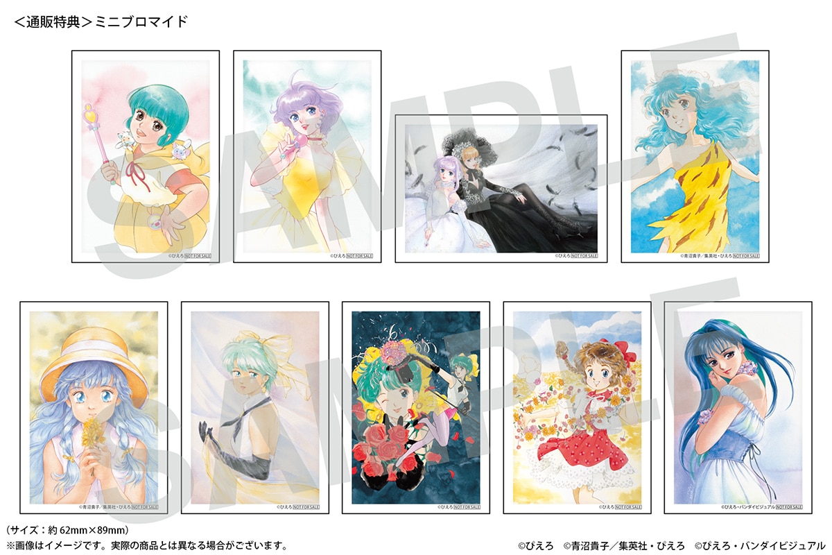 通販特典のミニブロマイド - 「ぴえろ魔法少女シリーズ」ポップアップ