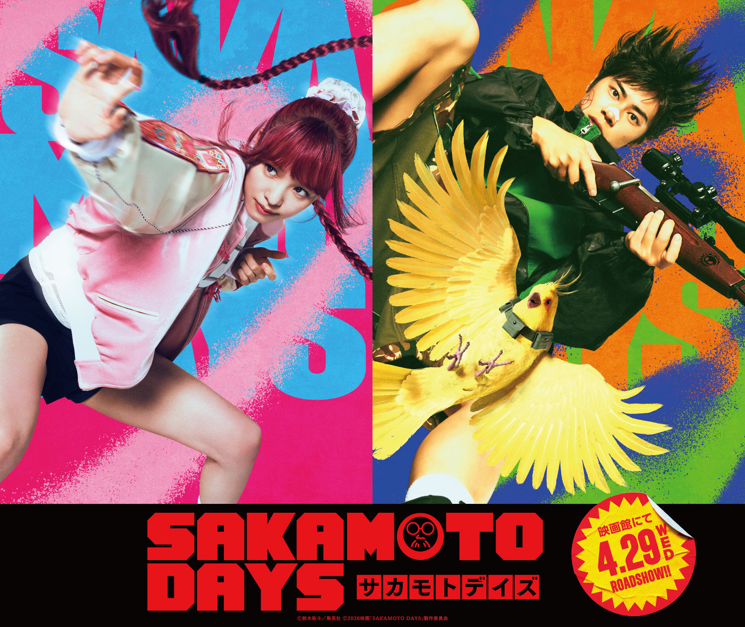 映画「SAKAMOTO DAYS」ルー役は横田真悠、平助役は戸塚純貴 キャラ
