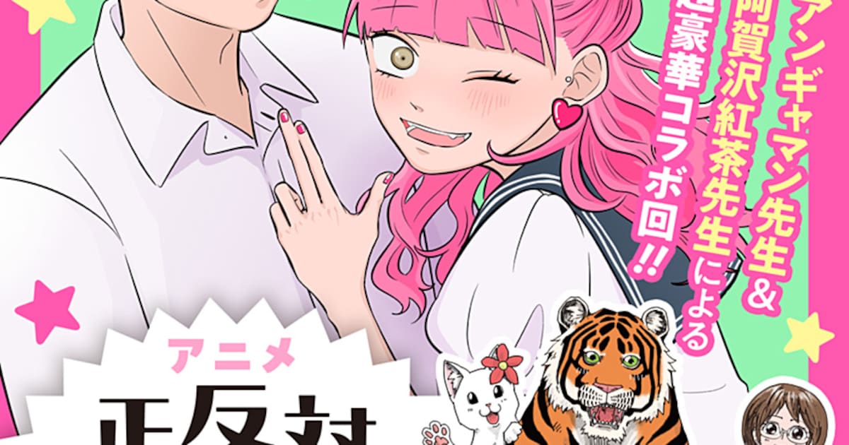 『正反対な君と僕』×『ラーメン赤猫』コラボ公開