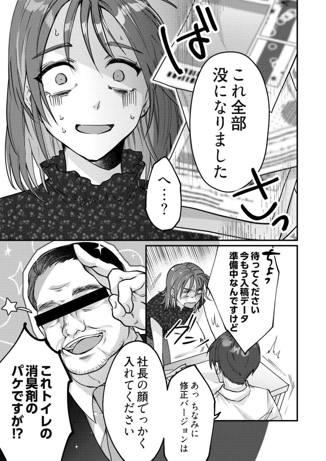 「幸せは腹から満たせ」1話より