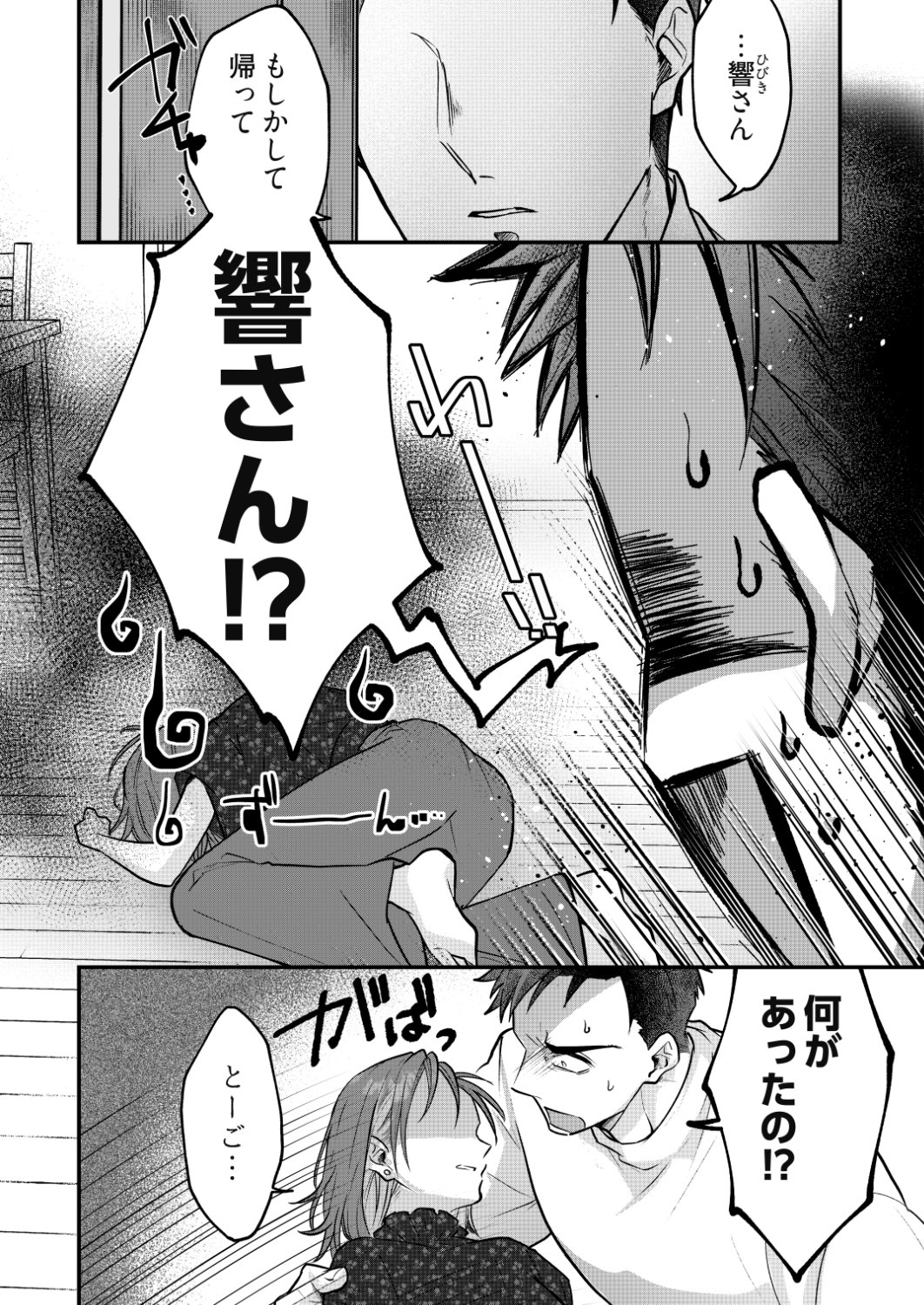 「幸せは腹から満たせ」1話より