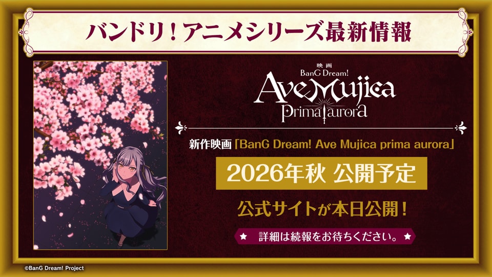 映画「BanG Dream! Ave Mujica prima aurora」ティザービジュアルと新情報