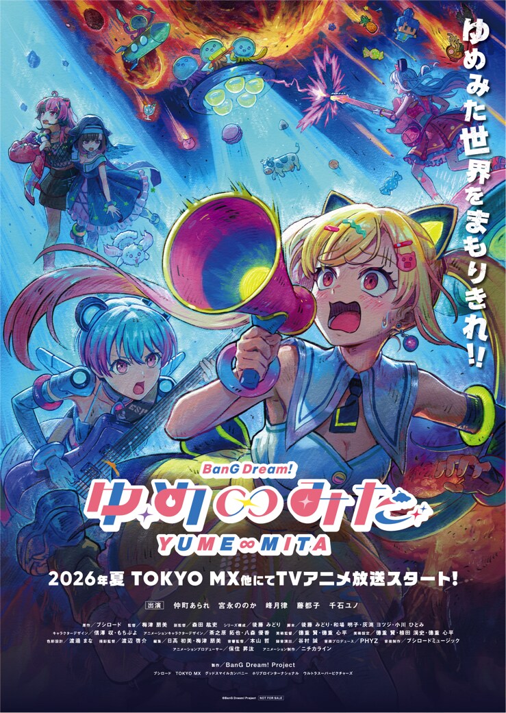 アニメ「バンドリ！ ゆめ∞みた」は今夏放送、新ビジュアル＆PV公開