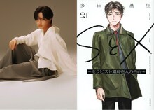 左から中島健人、「SとX ～セラピスト霜鳥壱人の告白～」1巻