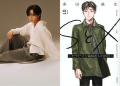 多田基生「SとX」Netflixで実写化、中島健人がセックスセラピスト役で主演務める