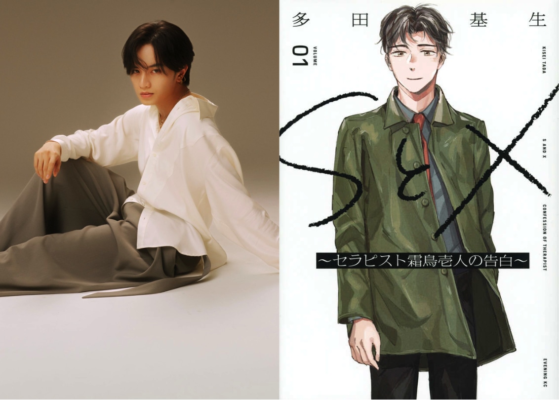 左から中島健人、「SとX ～セラピスト霜鳥壱人の告白～」1巻