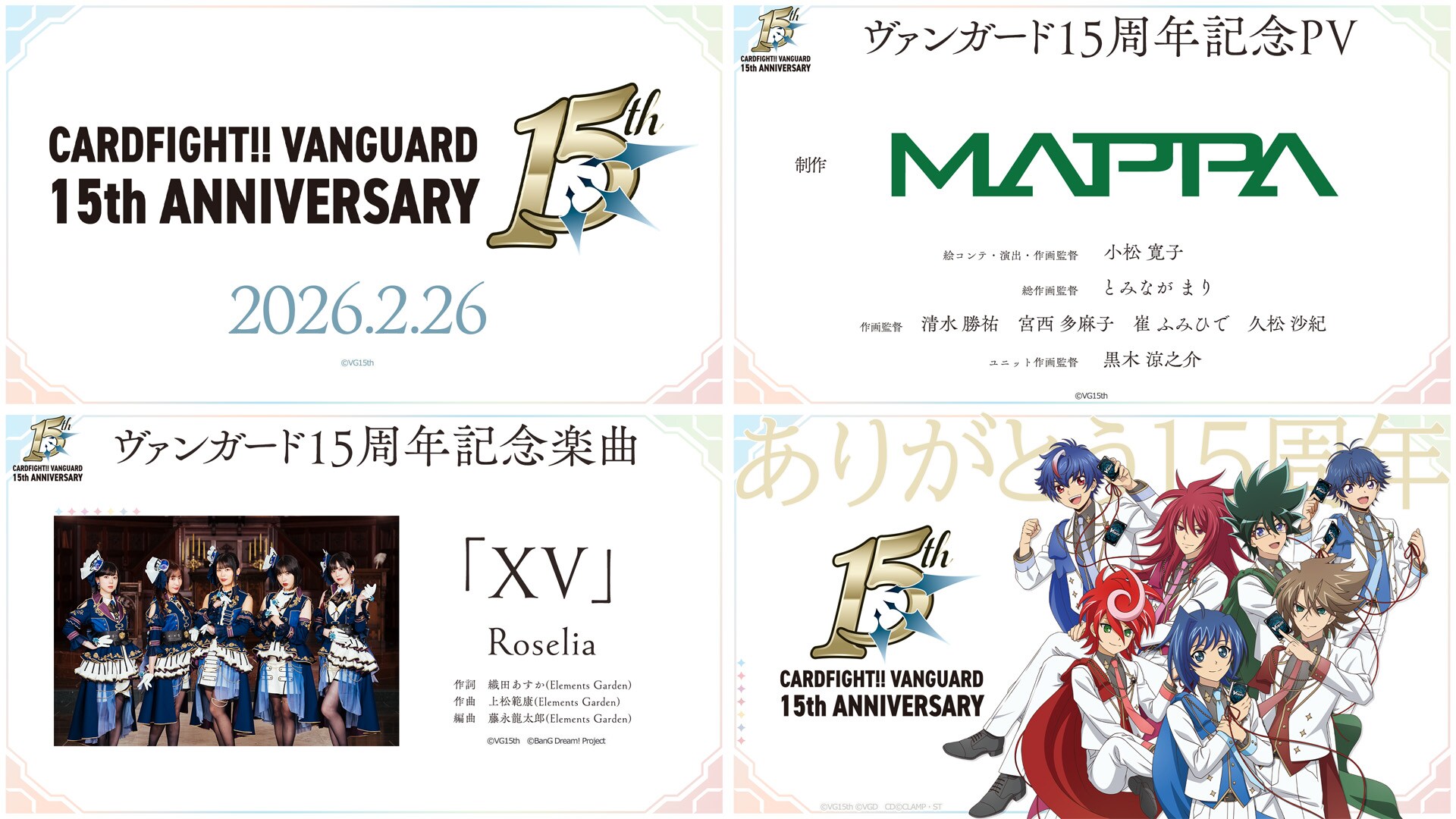 アニメ「ヴァンガード」15周年でリマスター版放送、MAPPA制作のPV公開