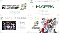 「カードファイト!! ヴァンガード 15th Anniversary ブシロード新春大発表会2026」で公開されたスライド