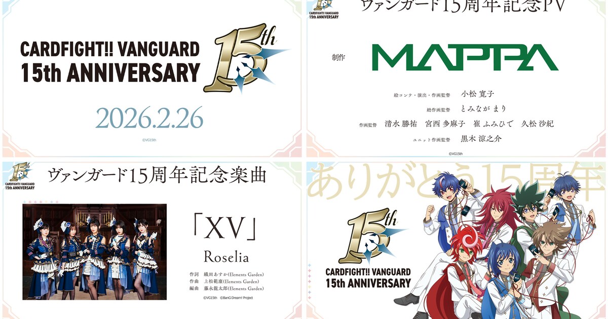 アニメ「ヴァンガード」15周年でリマスター版放送、MAPPA制作のPV公開 