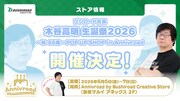 ブシロード代表取締役社長・木谷高明氏の66歳の誕生日を祝うポップアップショップ