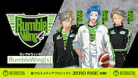 RumbleWing[s]（ランブルウィング）