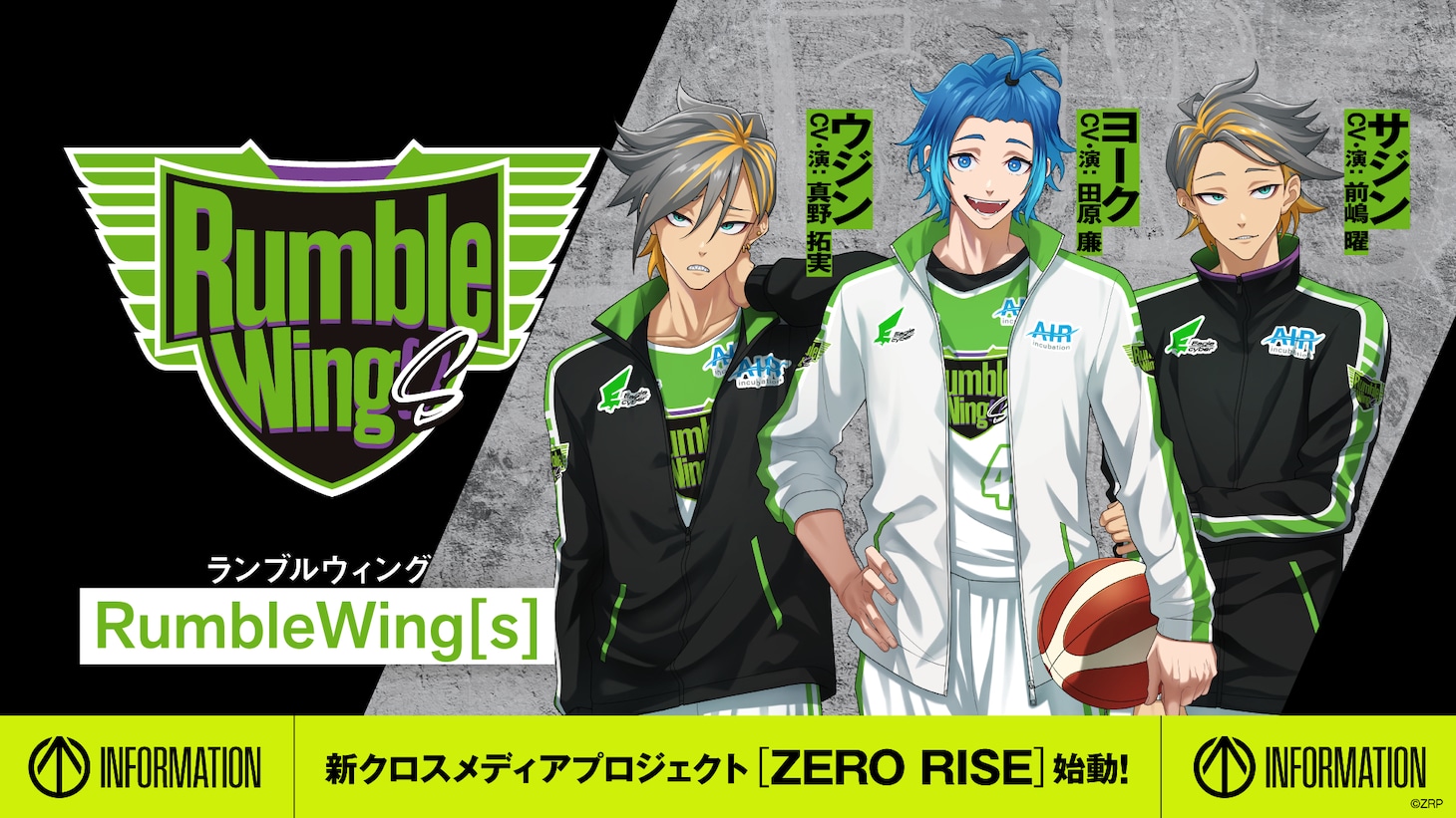 RumbleWing[s]（ランブルウィング）