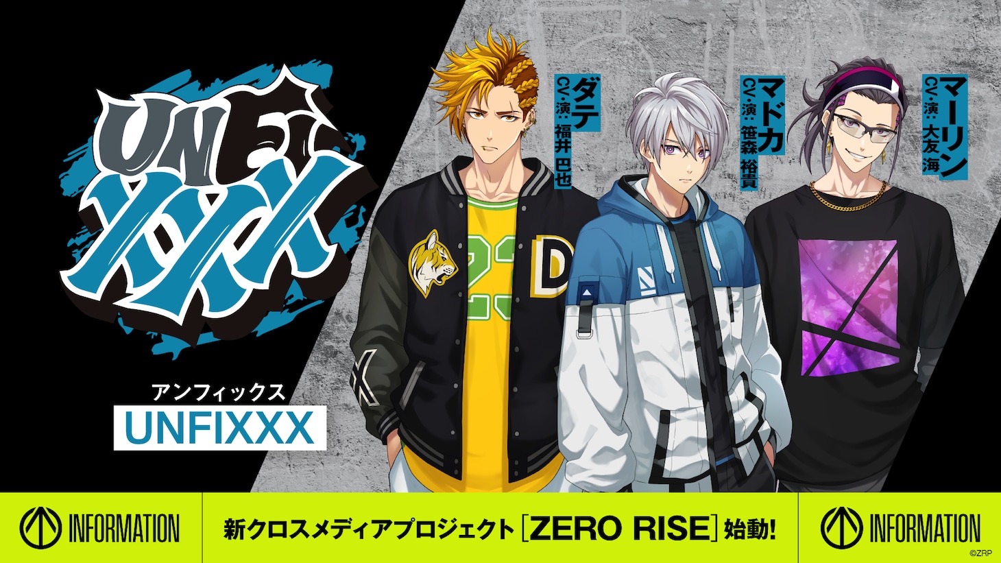 UNFIXXX（アンフィックス）