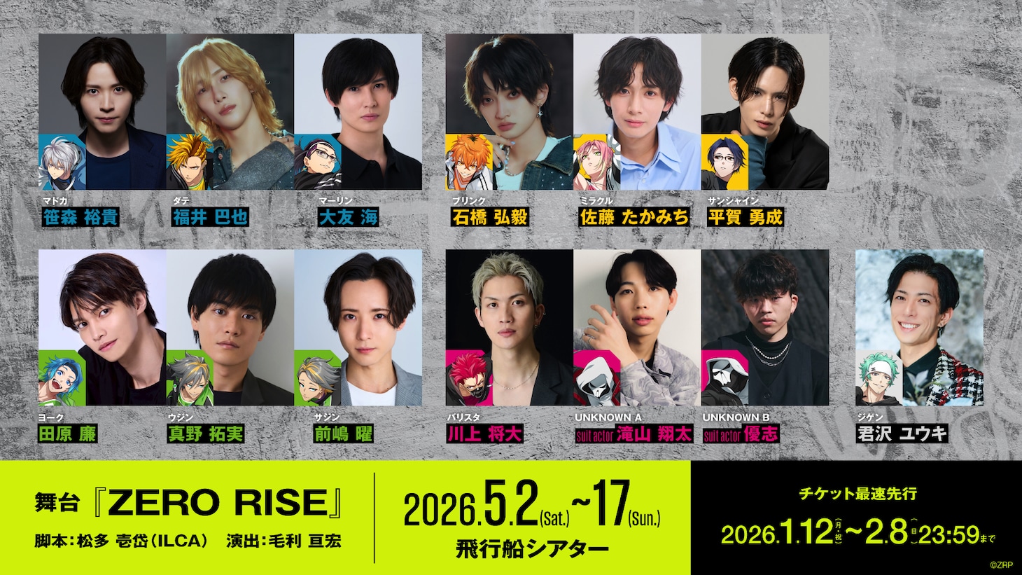 舞台「ZERO RISE」の出演者