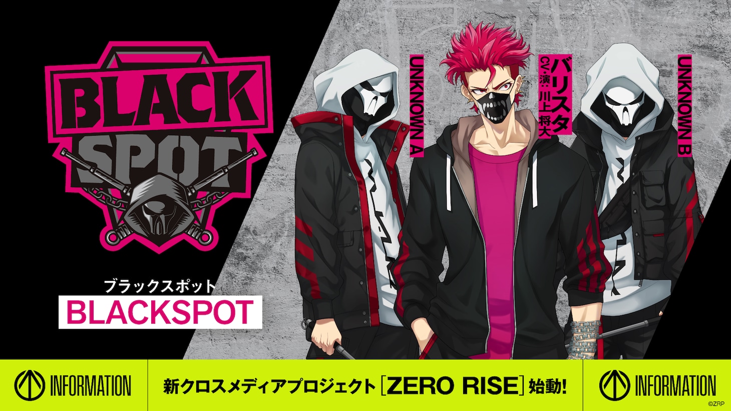 BLACKSPOT（ブラックスポット）