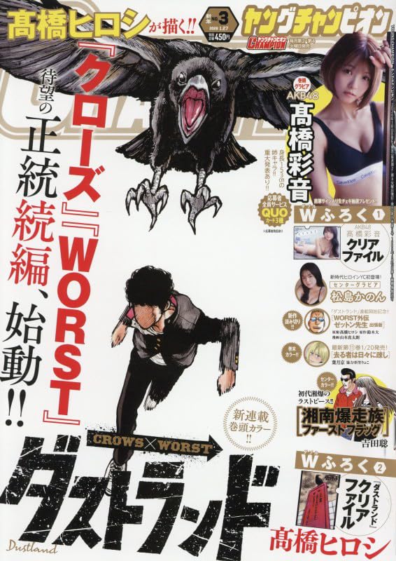 ヤングチャンピオン3号