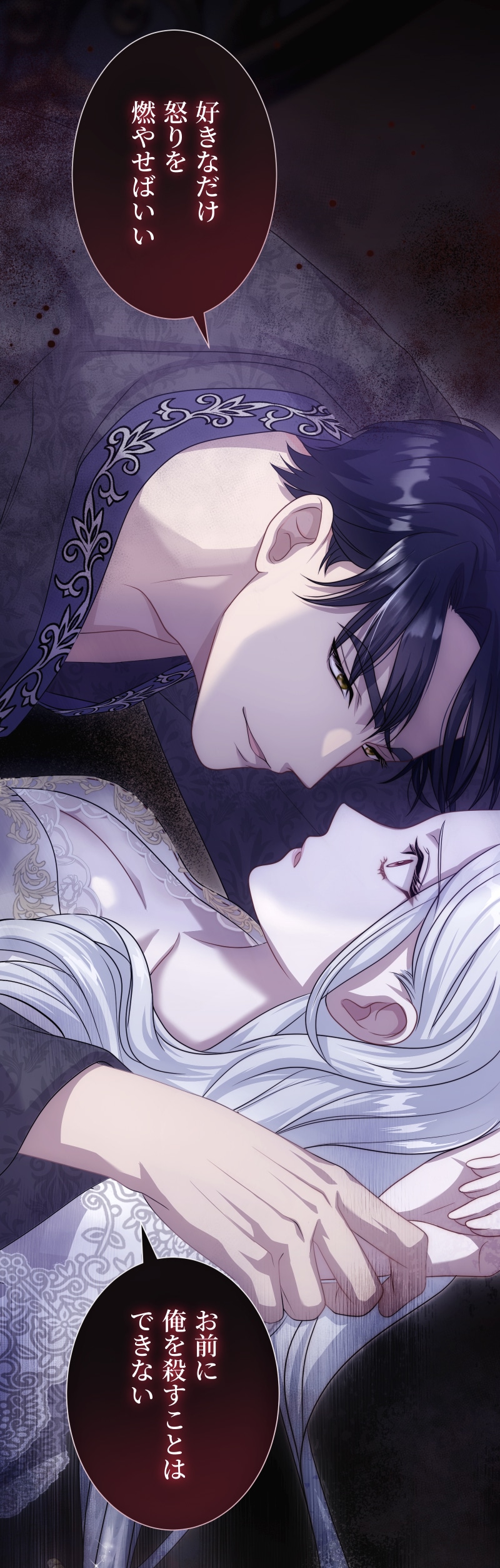 「この執愛は血より濃く」より