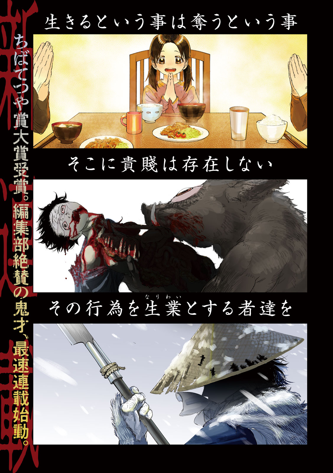 「妖狩のカノカ」より