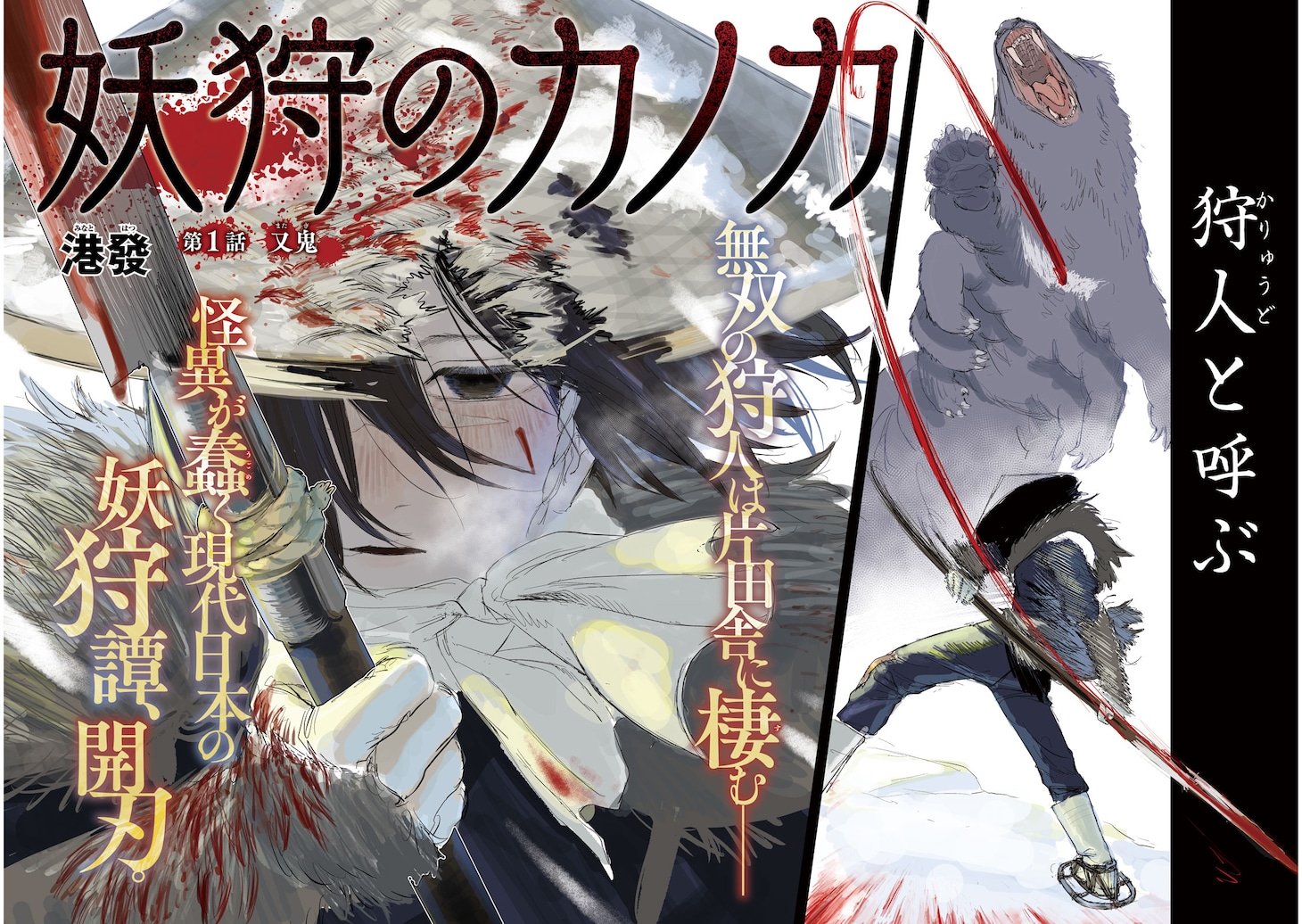 「妖狩のカノカ」より