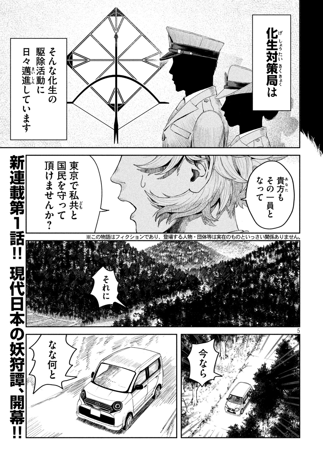 「妖狩のカノカ」より