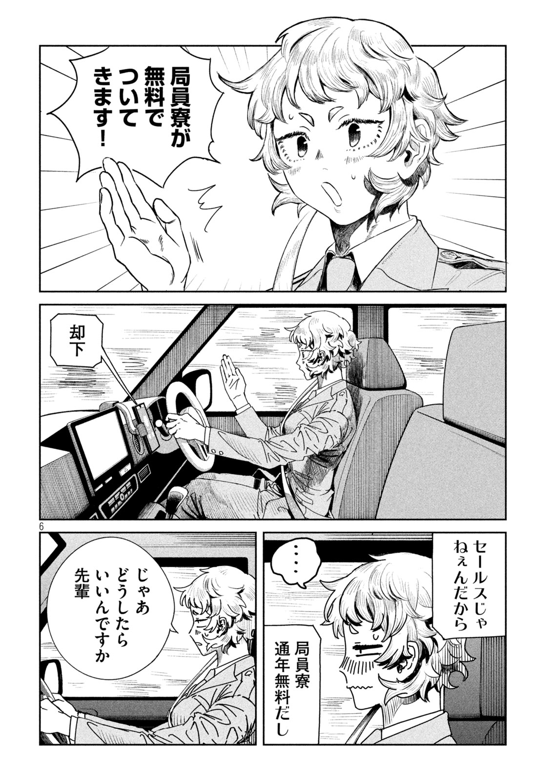 「妖狩のカノカ」より