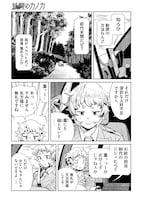 「妖狩のカノカ」より