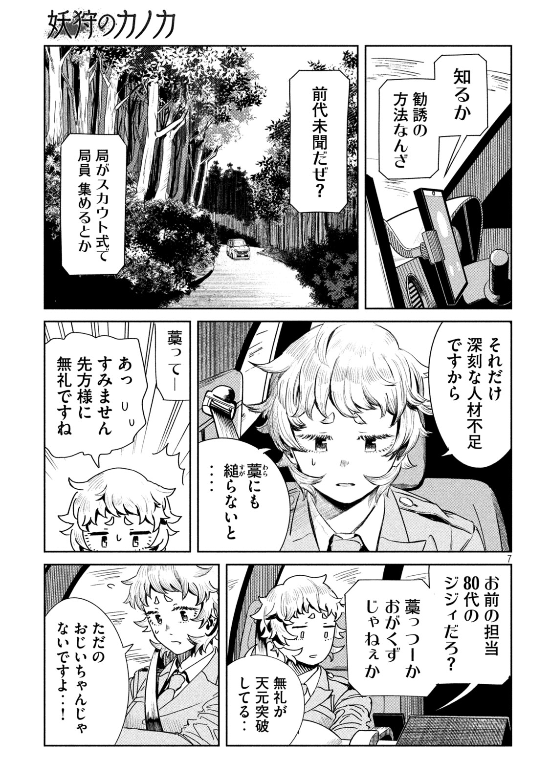 「妖狩のカノカ」より