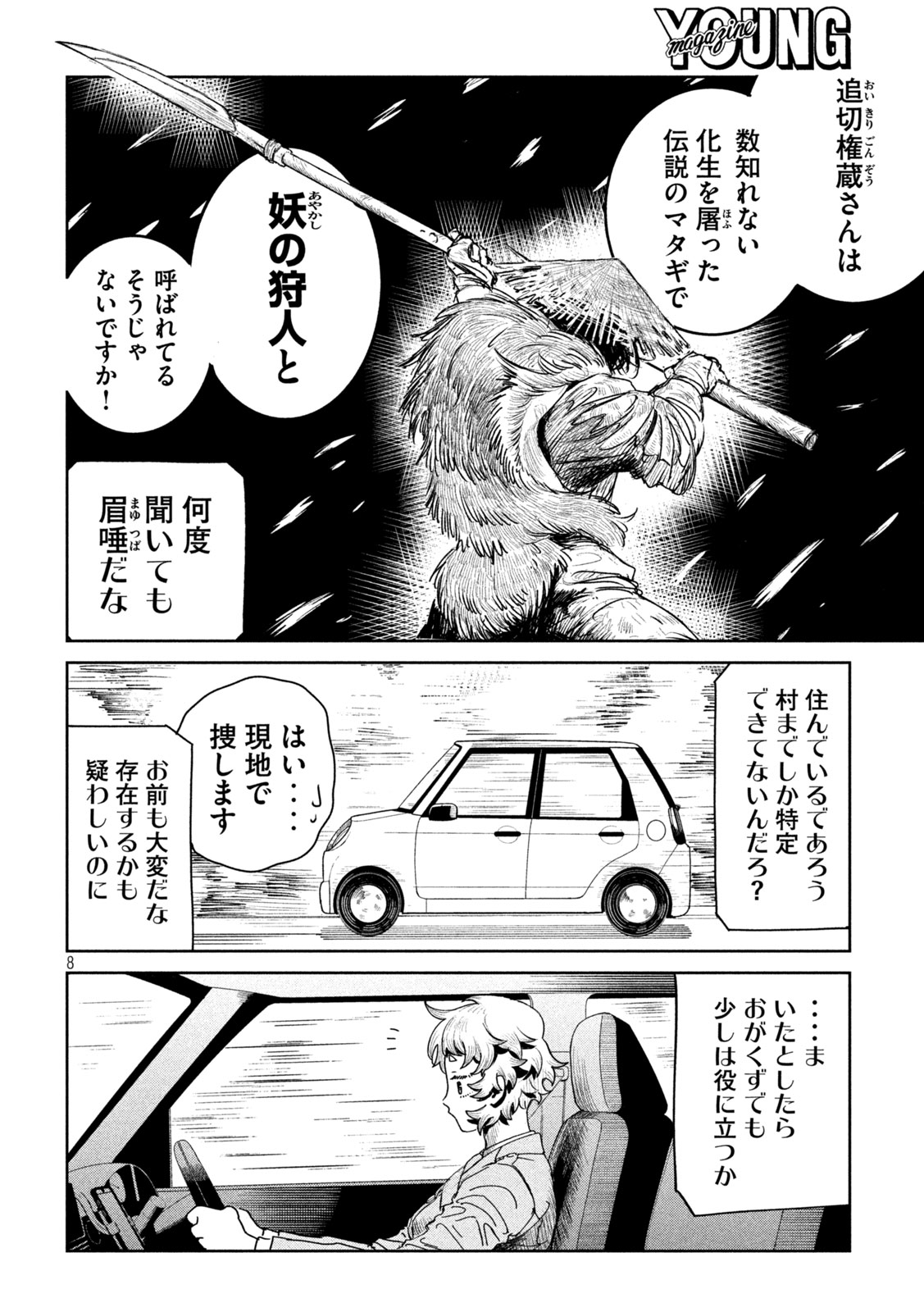 「妖狩のカノカ」より