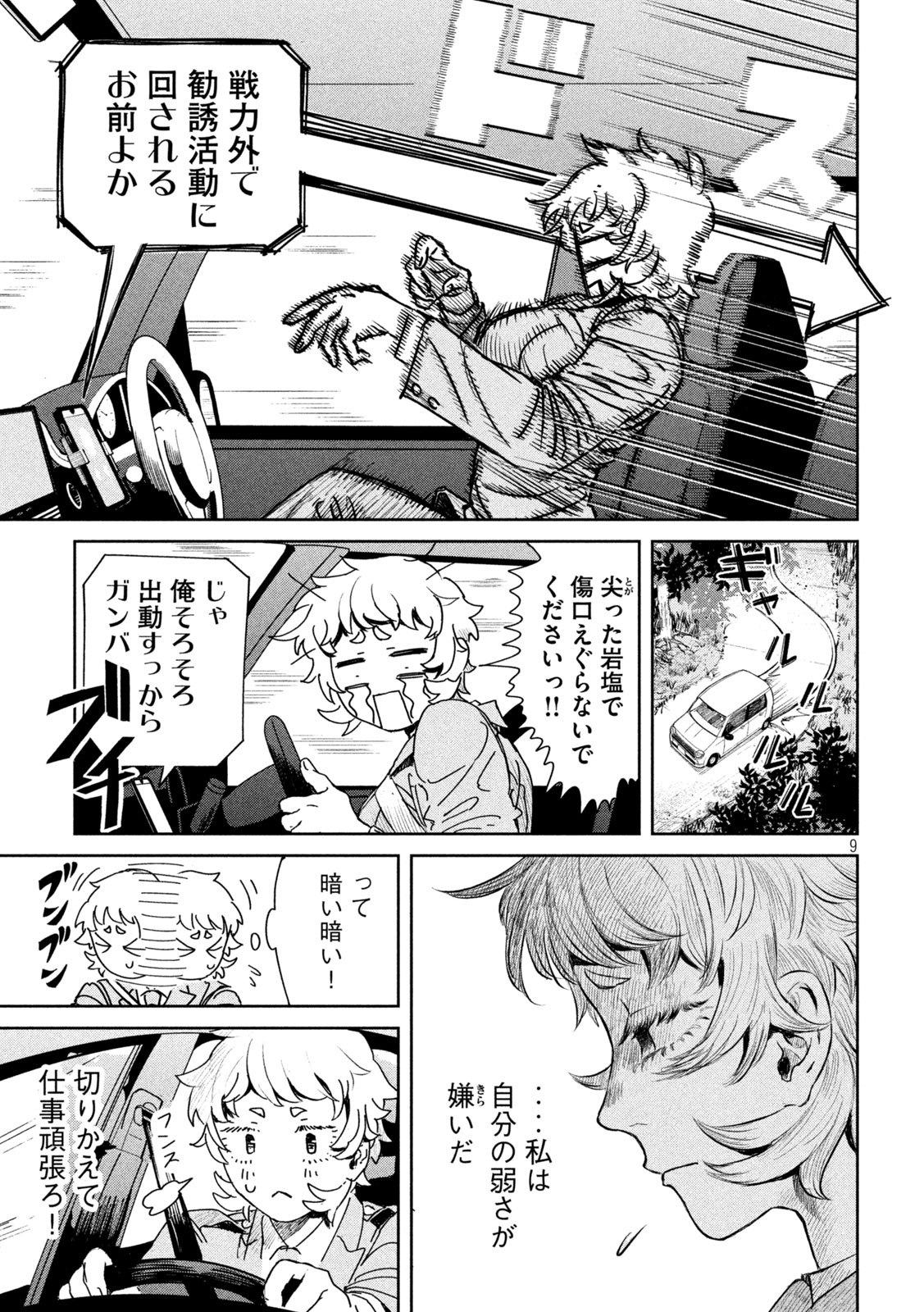 「妖狩のカノカ」より