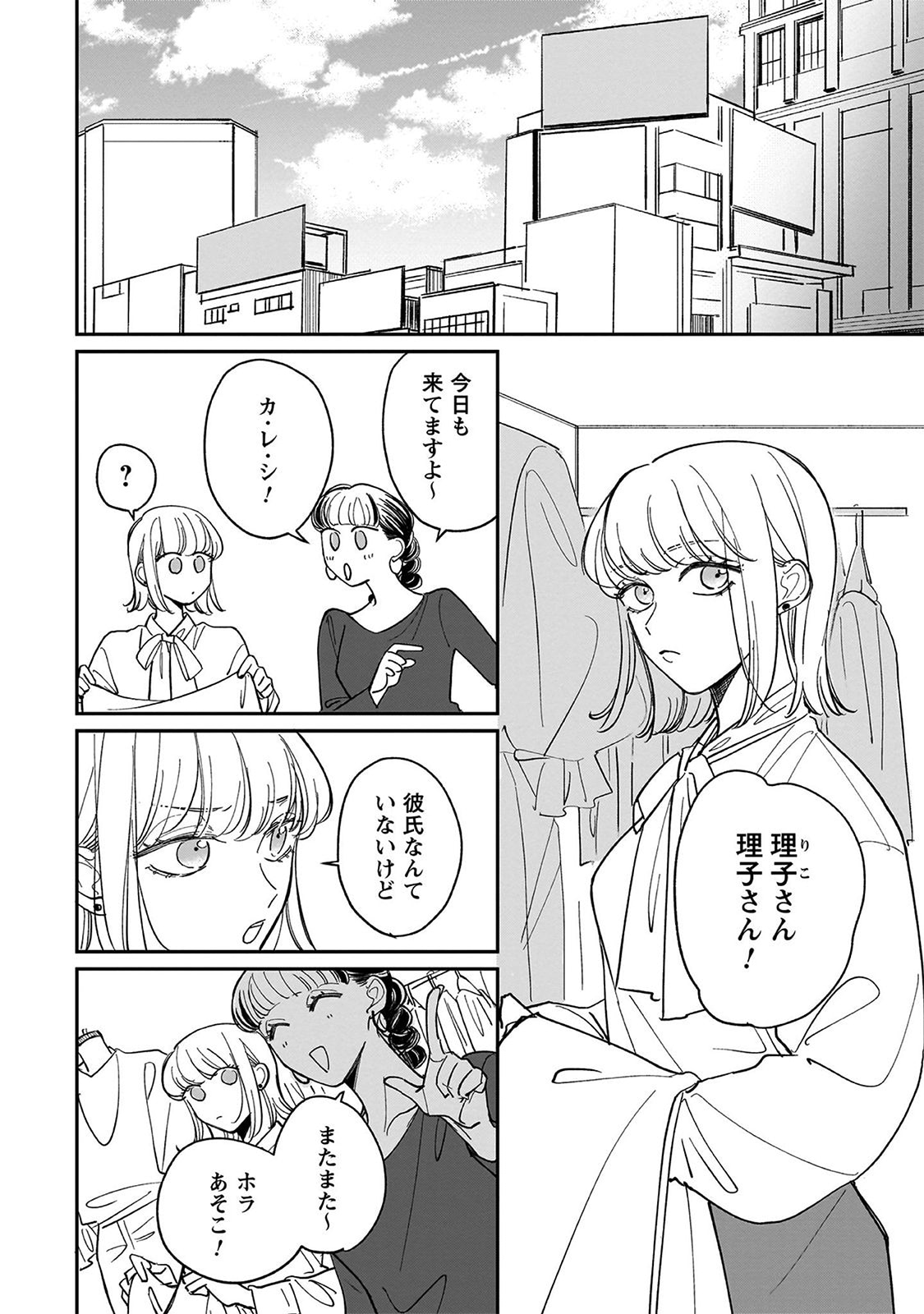 「賭けからはじまる最後の初恋」より