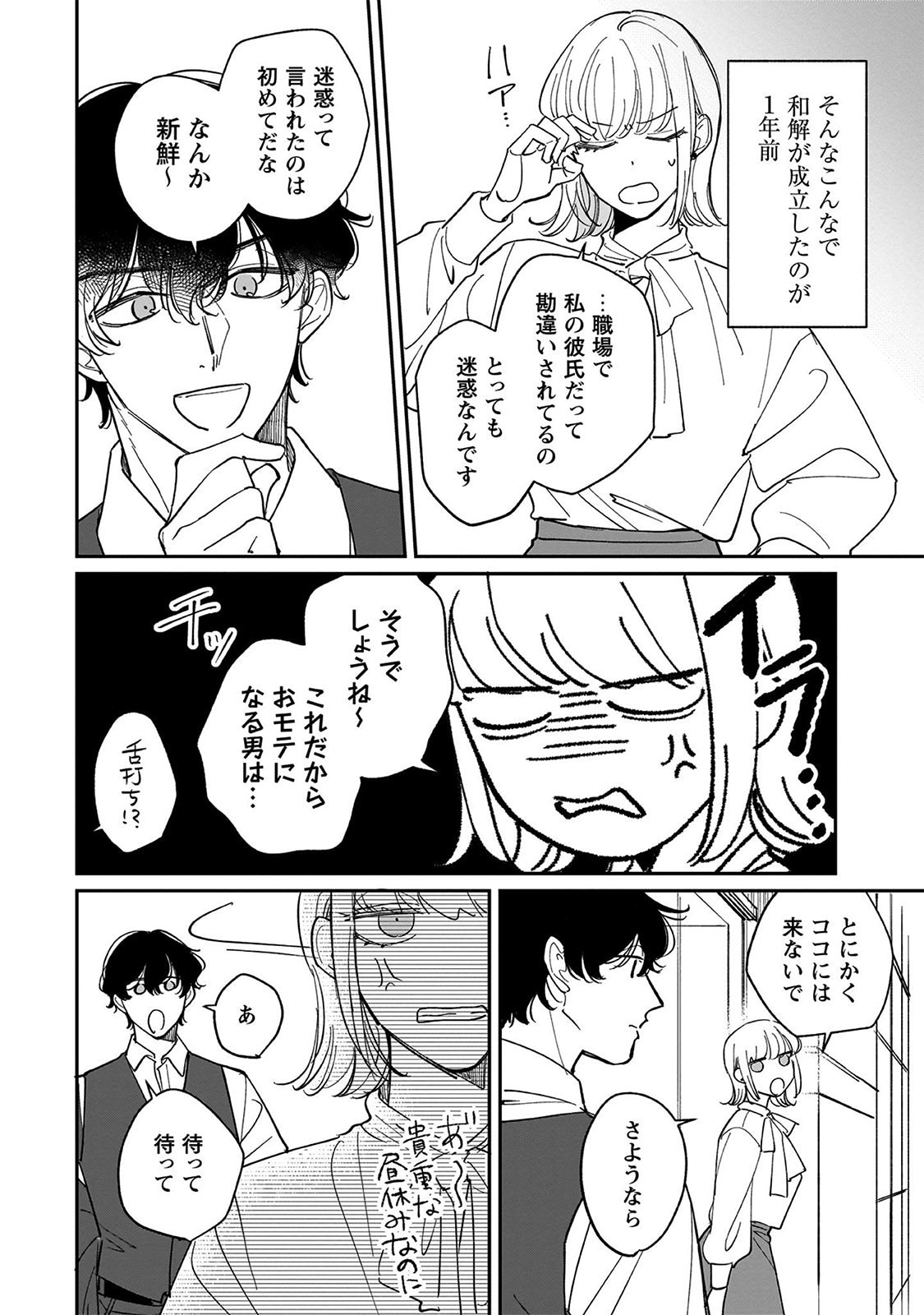 「賭けからはじまる最後の初恋」より