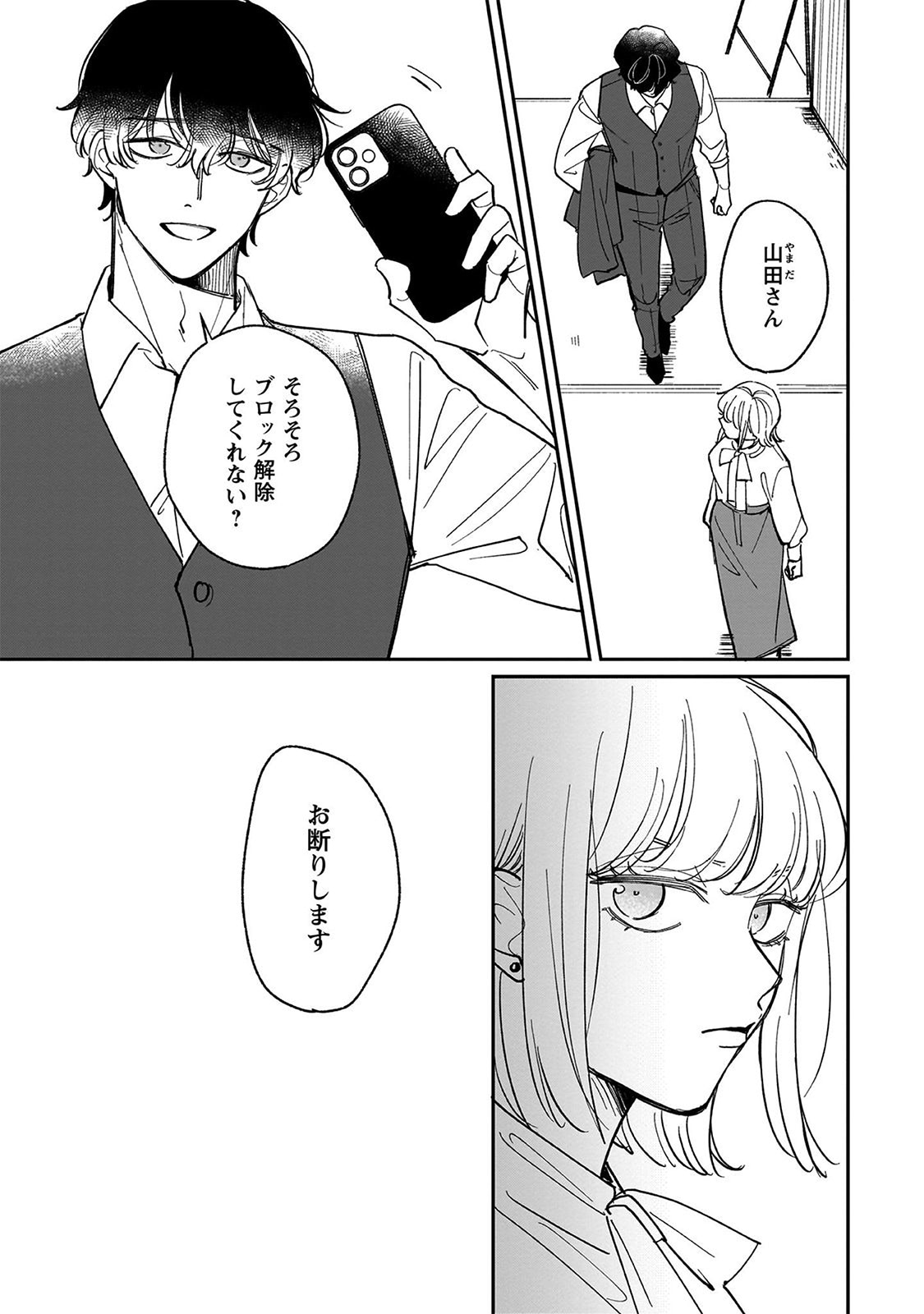 「賭けからはじまる最後の初恋」より