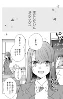 「なつかないで虎くん」試し読みページ