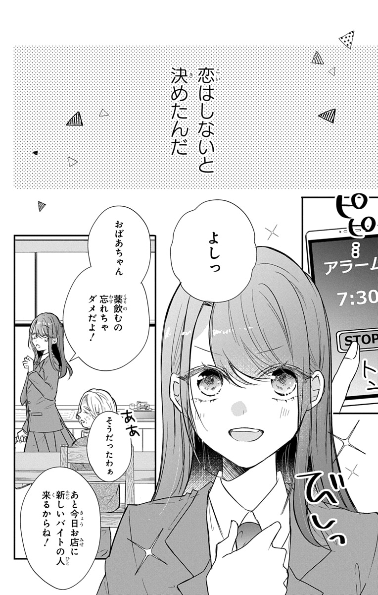 「なつかないで虎くん」試し読みページ