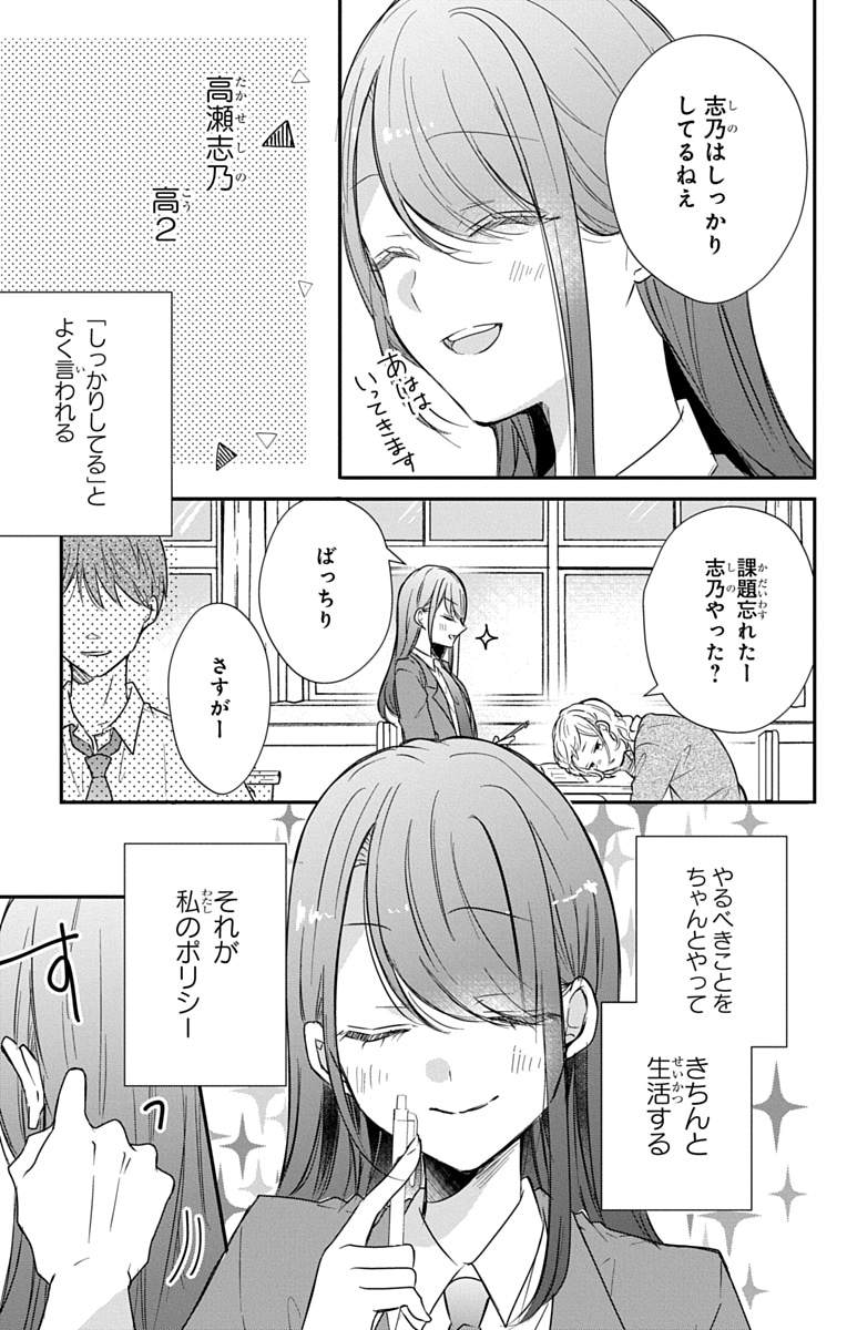 「なつかないで虎くん」試し読みページ