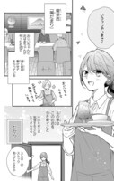 「なつかないで虎くん」試し読みページ