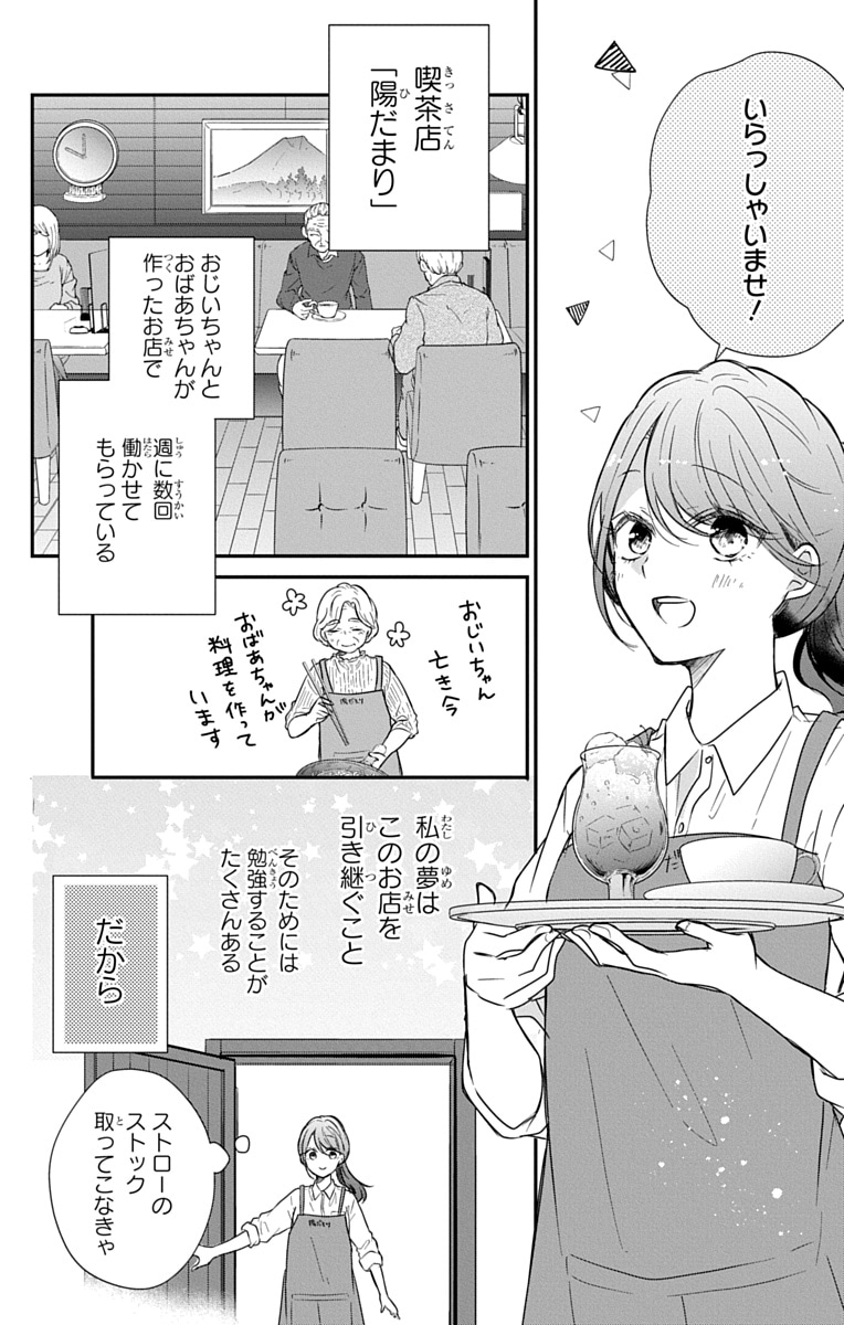 「なつかないで虎くん」試し読みページ