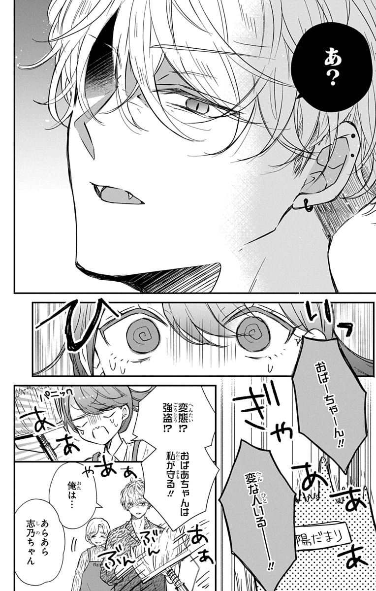 「なつかないで虎くん」試し読みページ