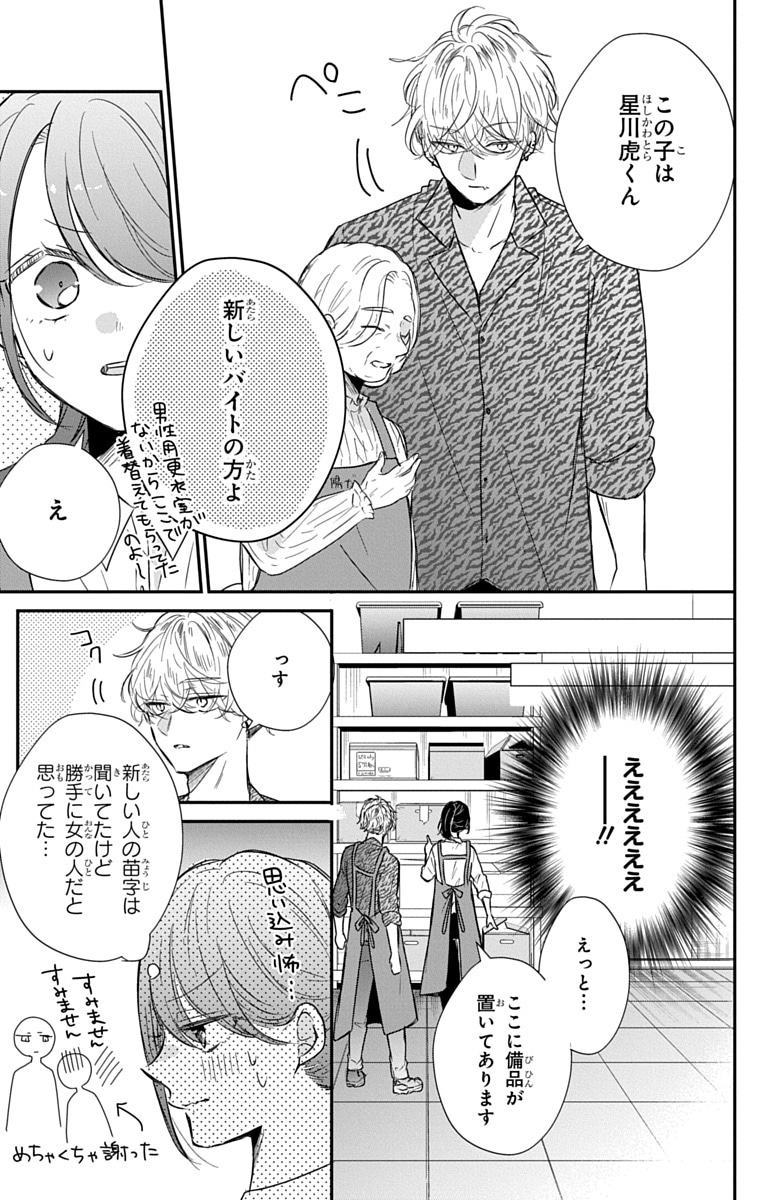 「なつかないで虎くん」試し読みページ