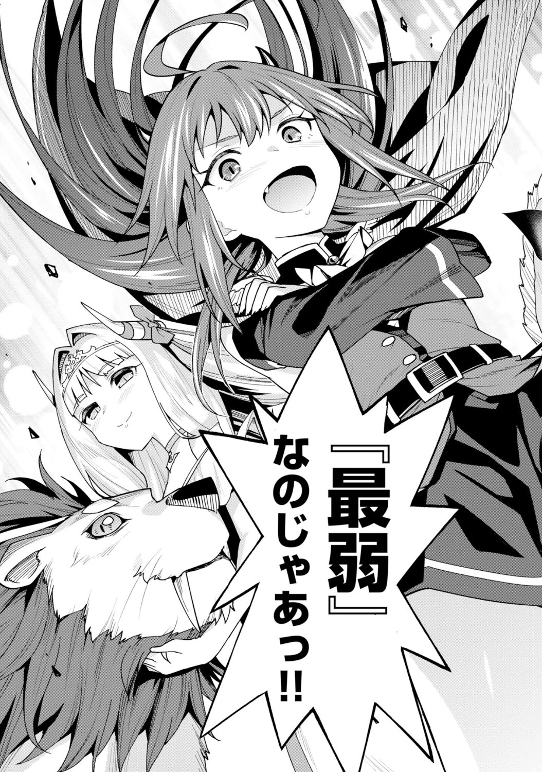 「四天王最弱の自立計画」1話より