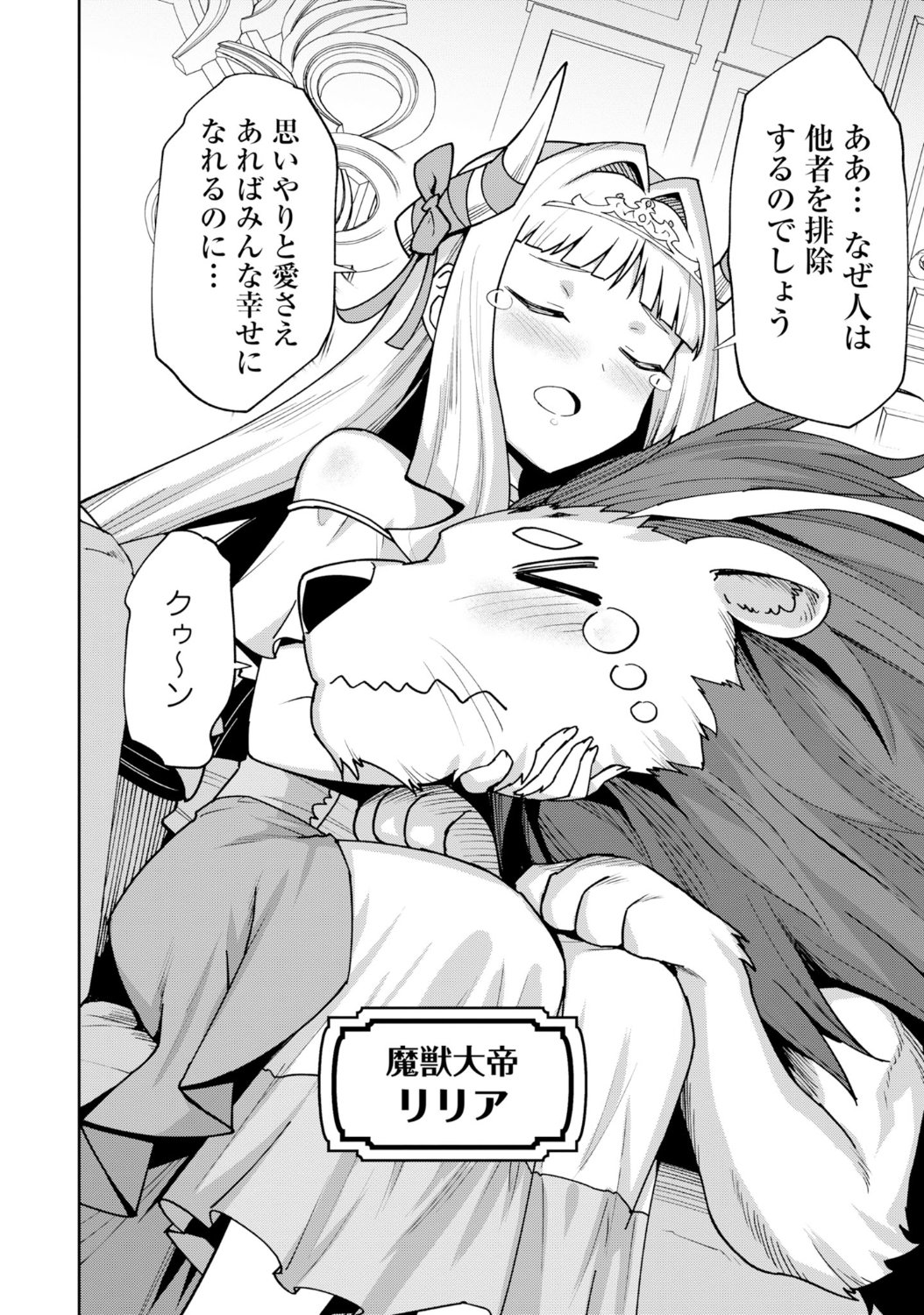 「四天王最弱の自立計画」1話より