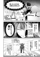 「四天王最弱の自立計画」1話より