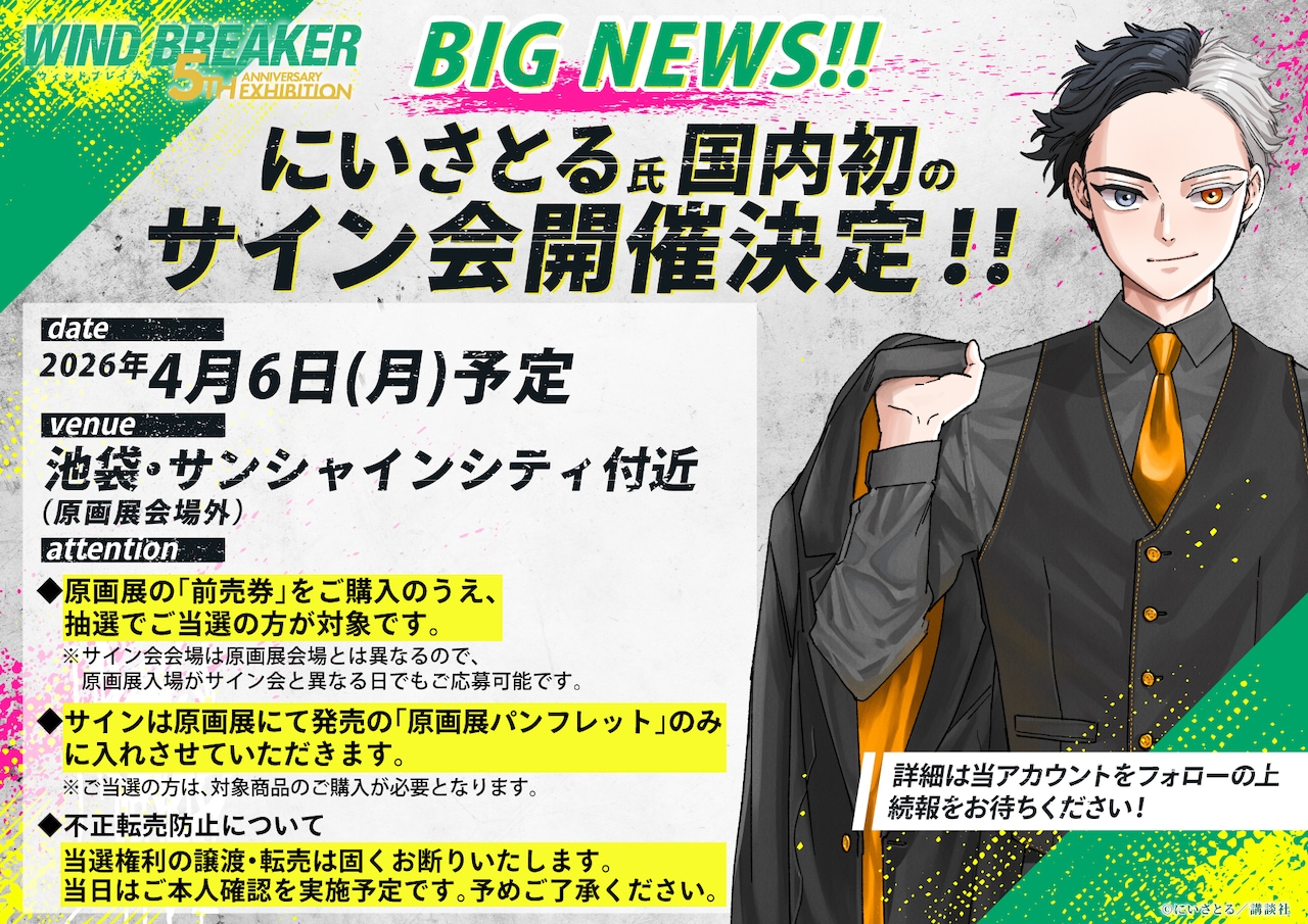 にいさとるサイン会情報 [画像ギャラリー 2/3] - コミックナタリー